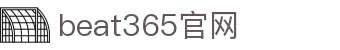 beat·365(中国)-唯一官方网站